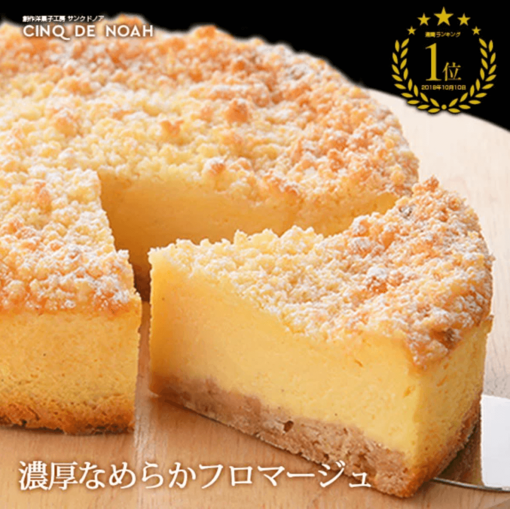 ベイクドチーズケーキ　創作洋菓子工房サンクドノア